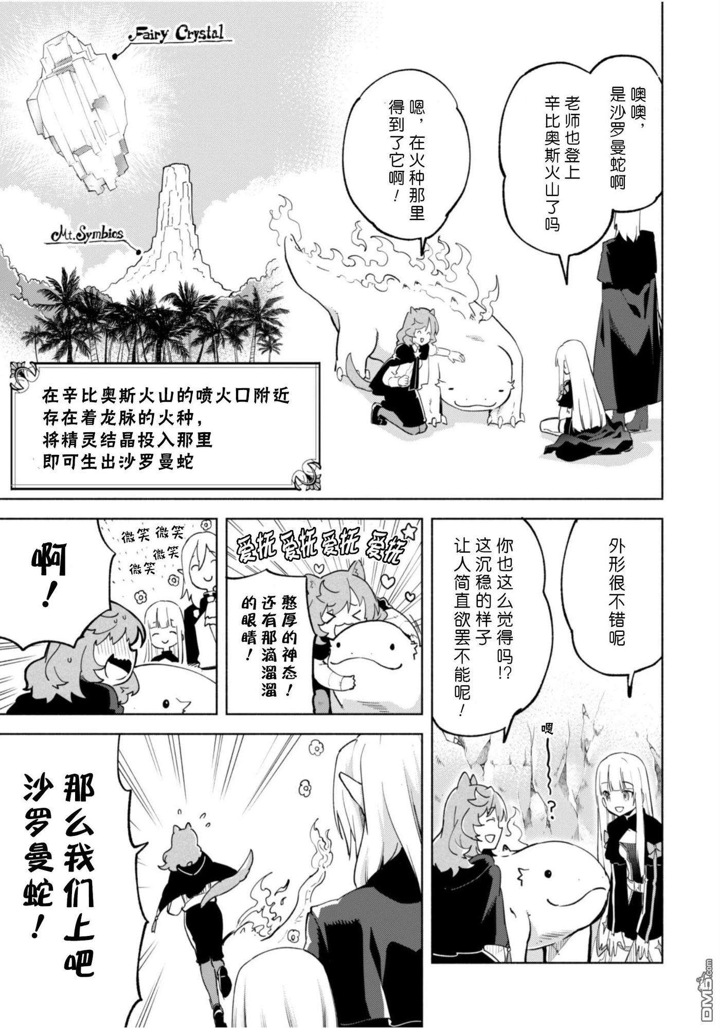 自称贤者弟子的贤者37话