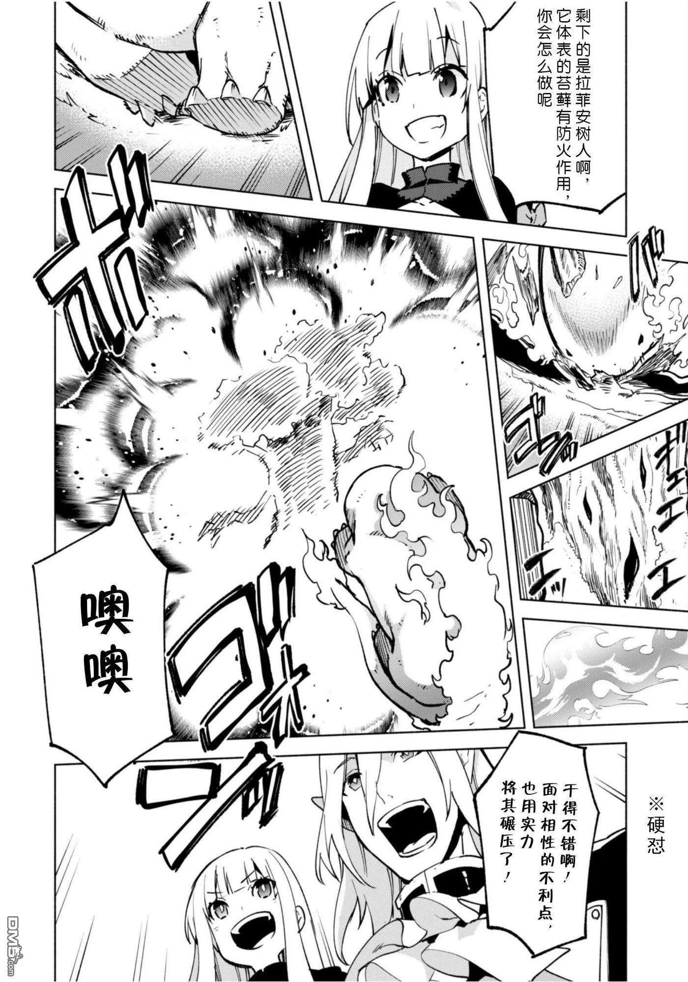 自称贤者弟子的贤者37话