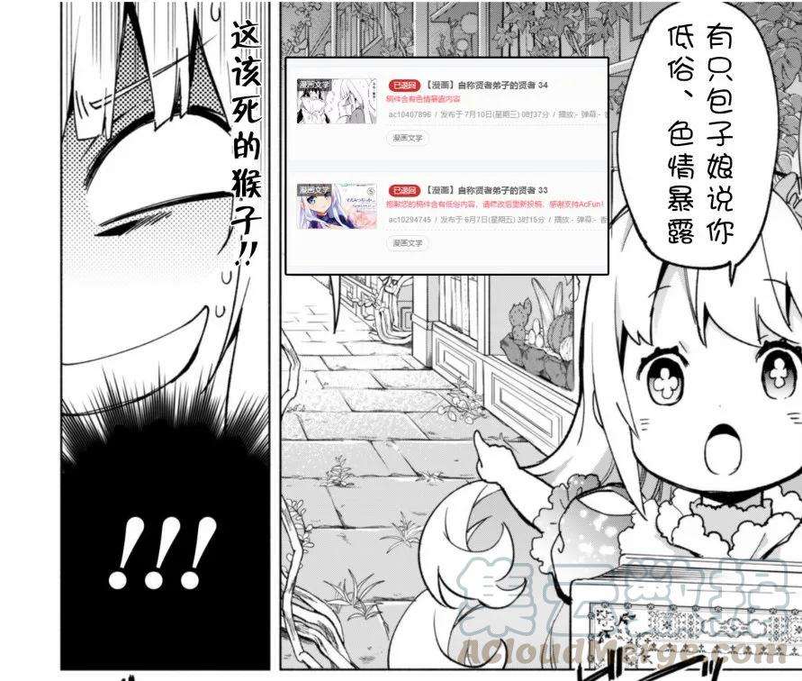 自称贤者弟子的贤者38话 威胁的房间
