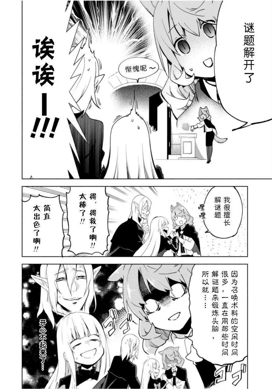 自称贤者弟子的贤者38话 威胁的房间