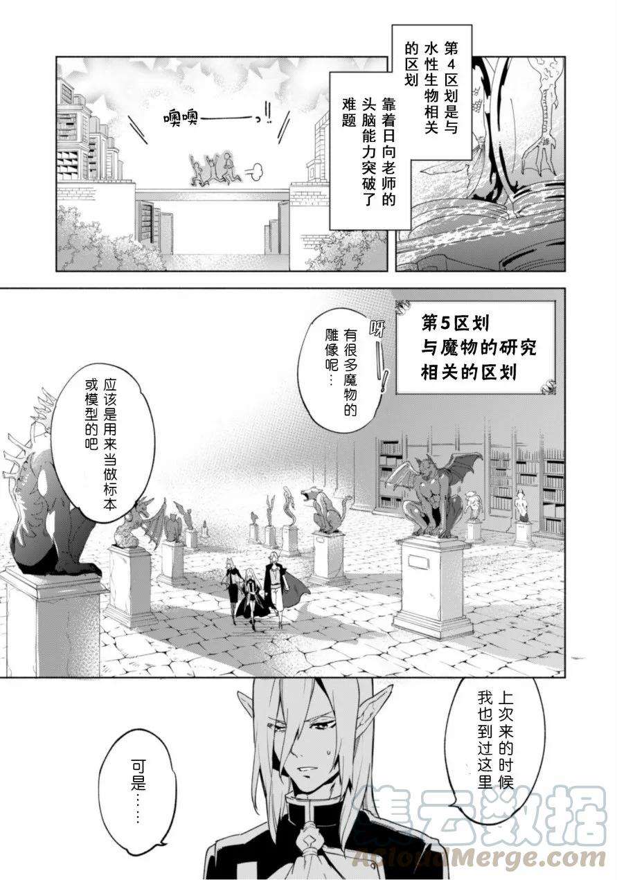 自称贤者弟子的贤者38话 威胁的房间