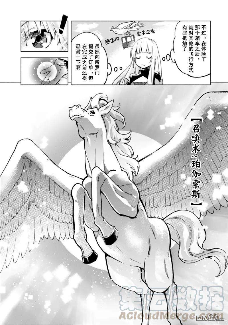 自称贤者弟子的贤者39话