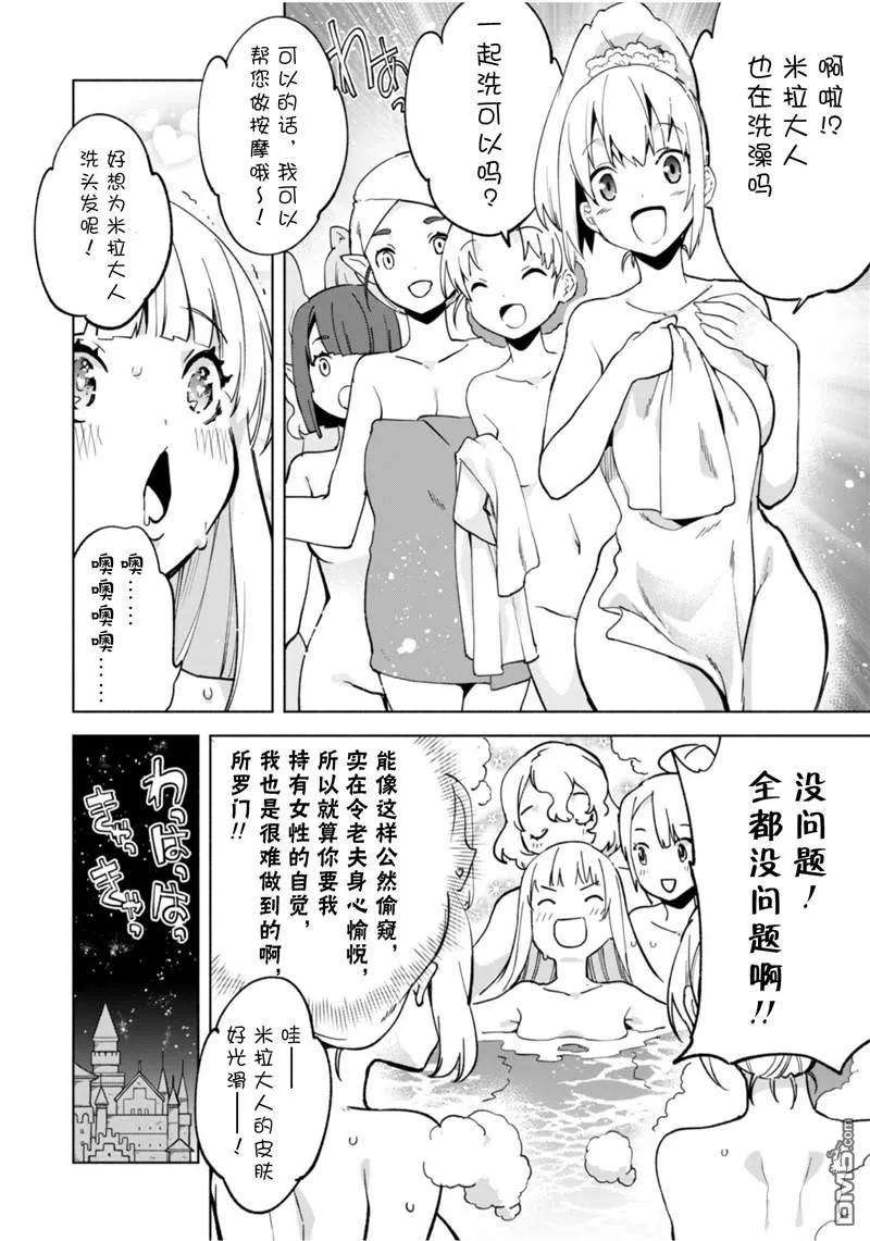 自称贤者弟子的贤者39话