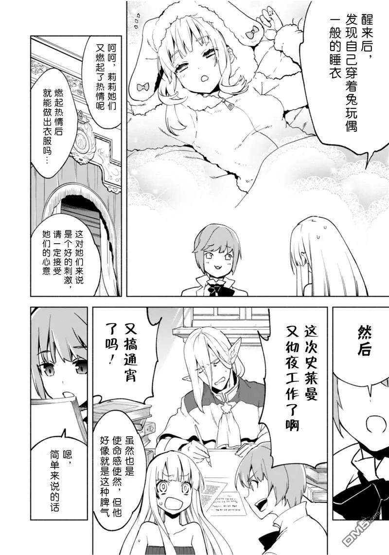 自称贤者弟子的贤者39话