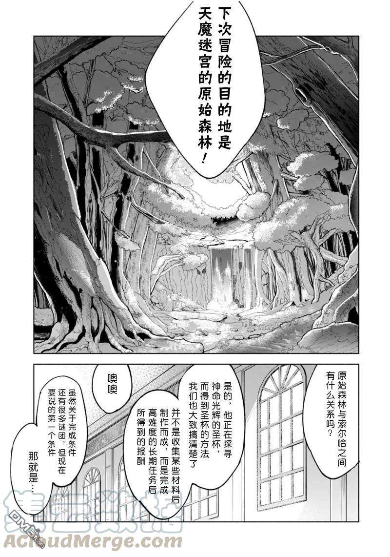 自称贤者弟子的贤者39话