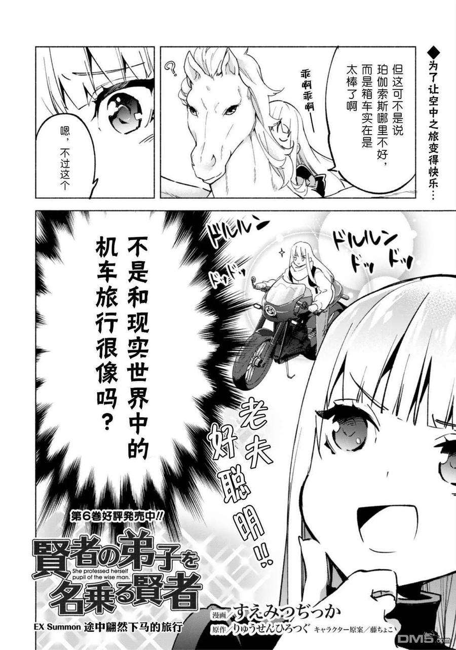 自称贤者弟子的贤者40话