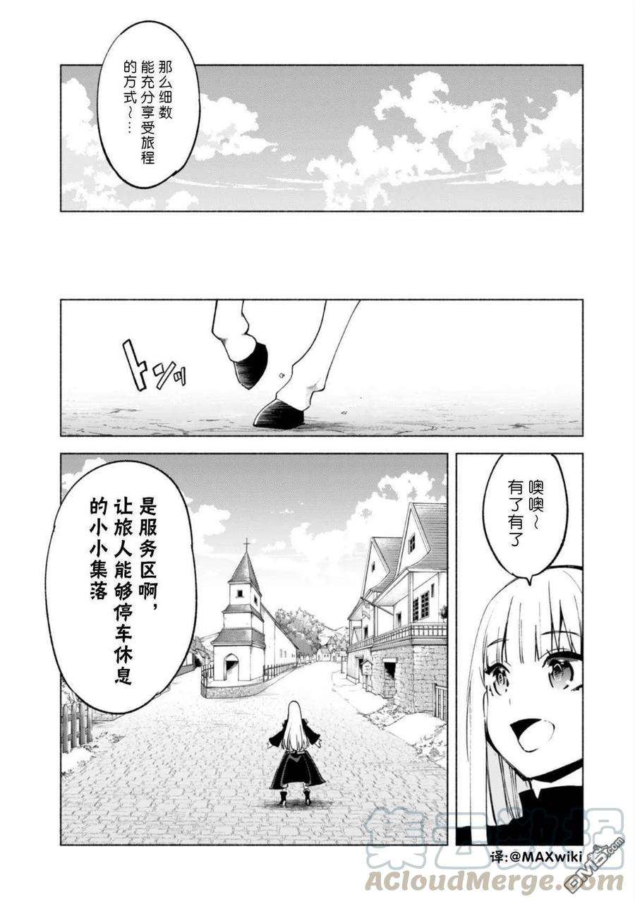 自称贤者弟子的贤者40话