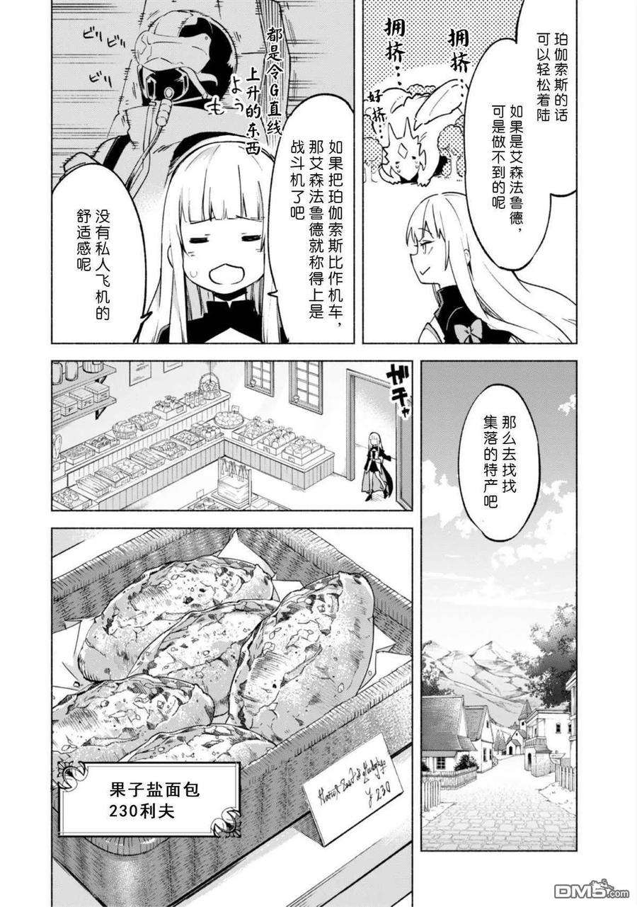 自称贤者弟子的贤者40话