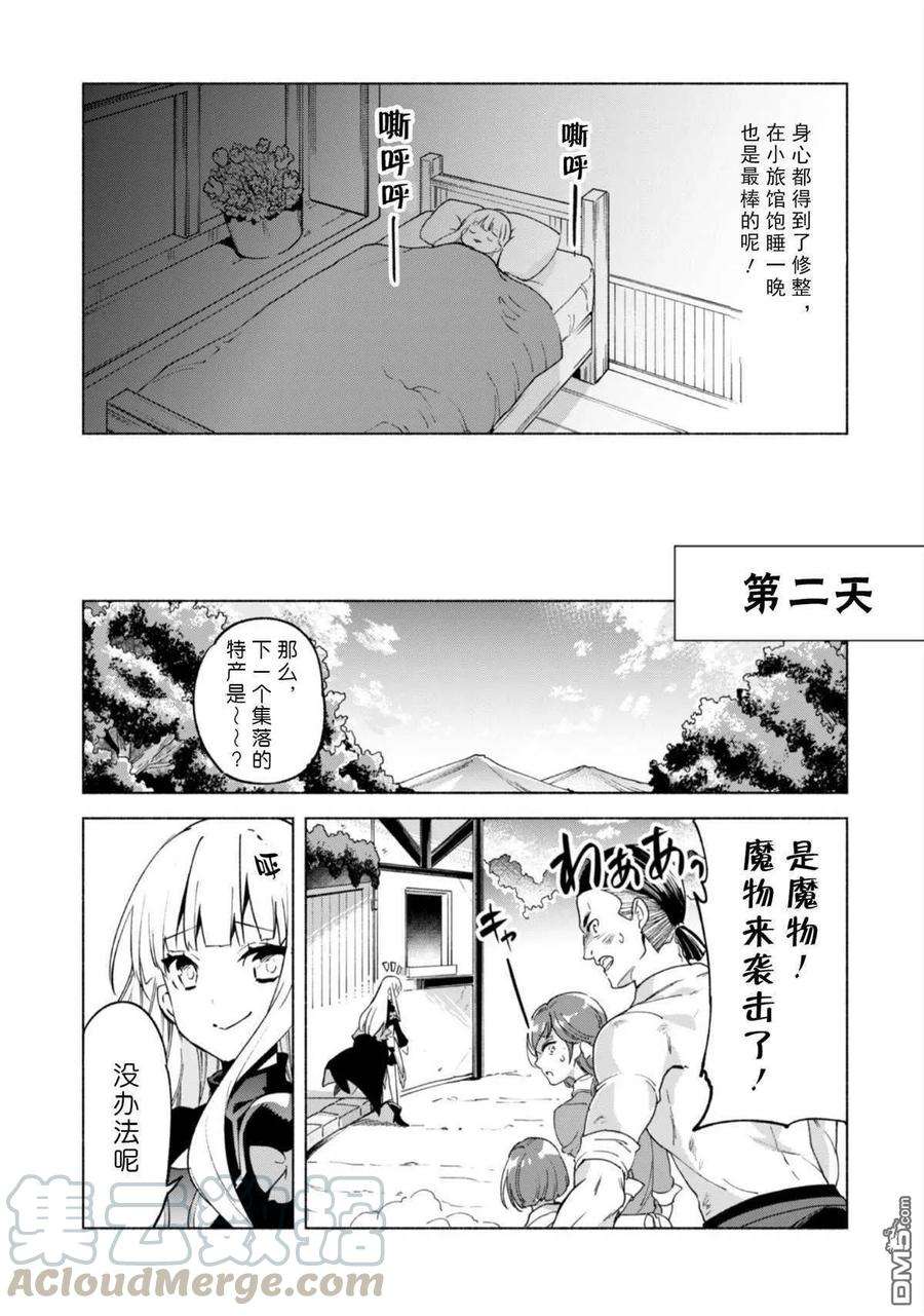 自称贤者弟子的贤者40话
