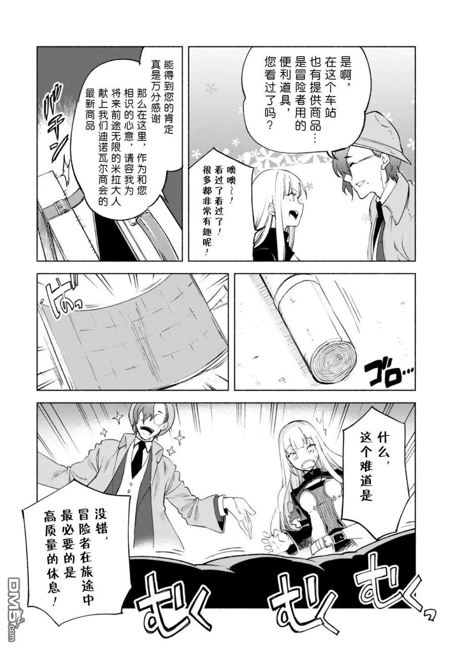 自称贤者弟子的贤者40.5话
