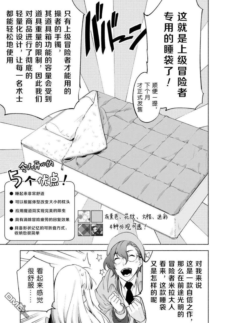 自称贤者弟子的贤者40.5话