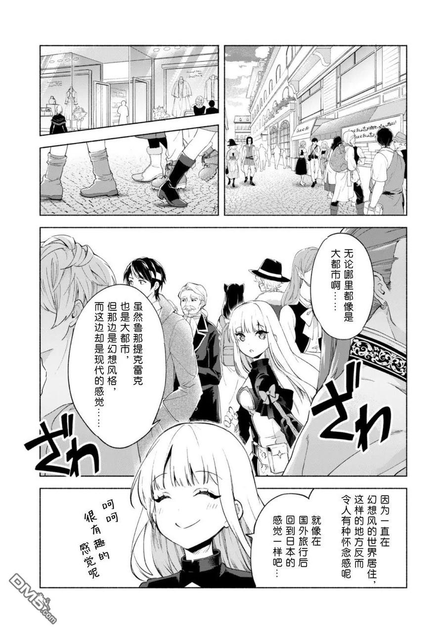 自称贤者弟子的贤者40.5话