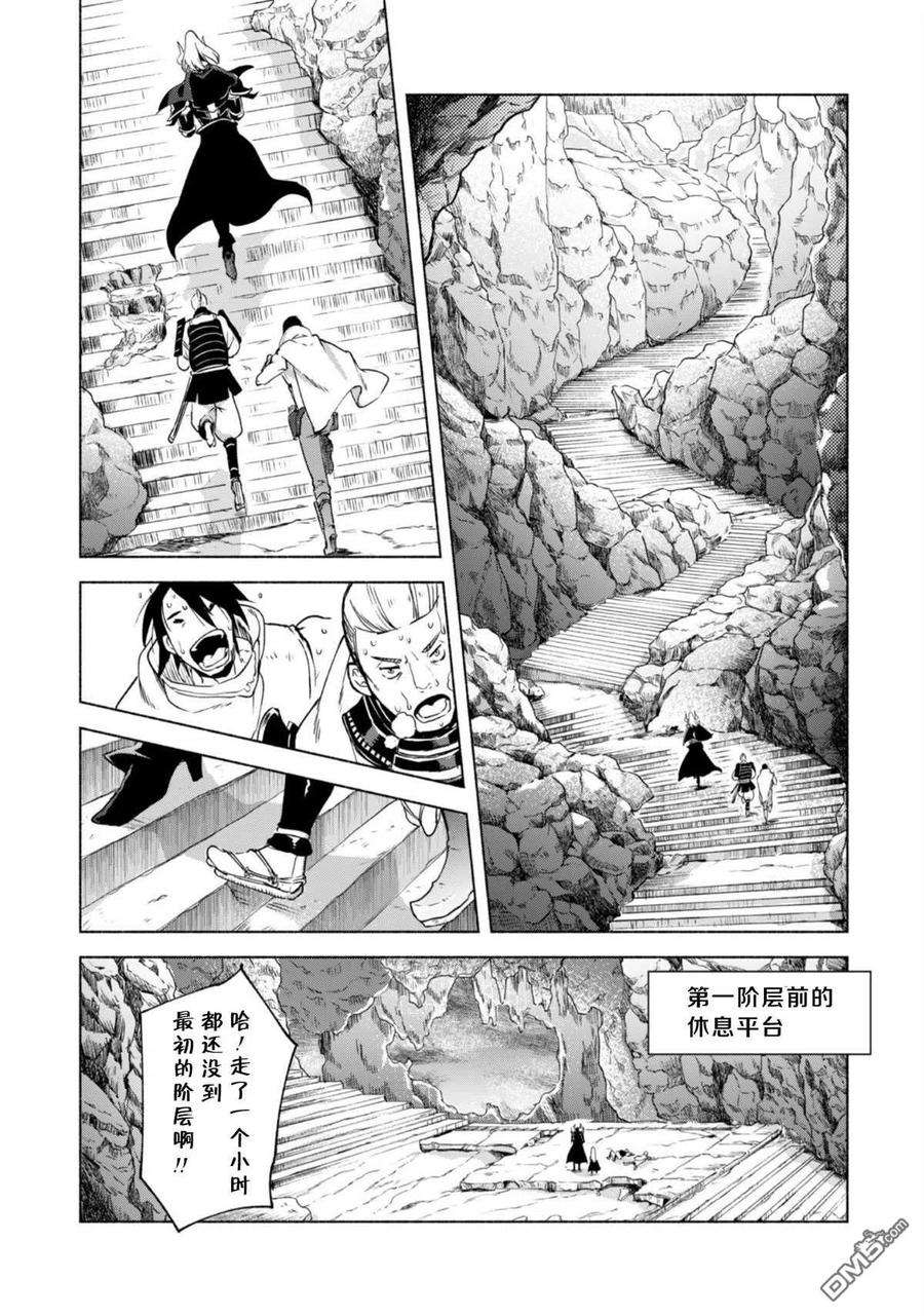 自称贤者弟子的贤者41话