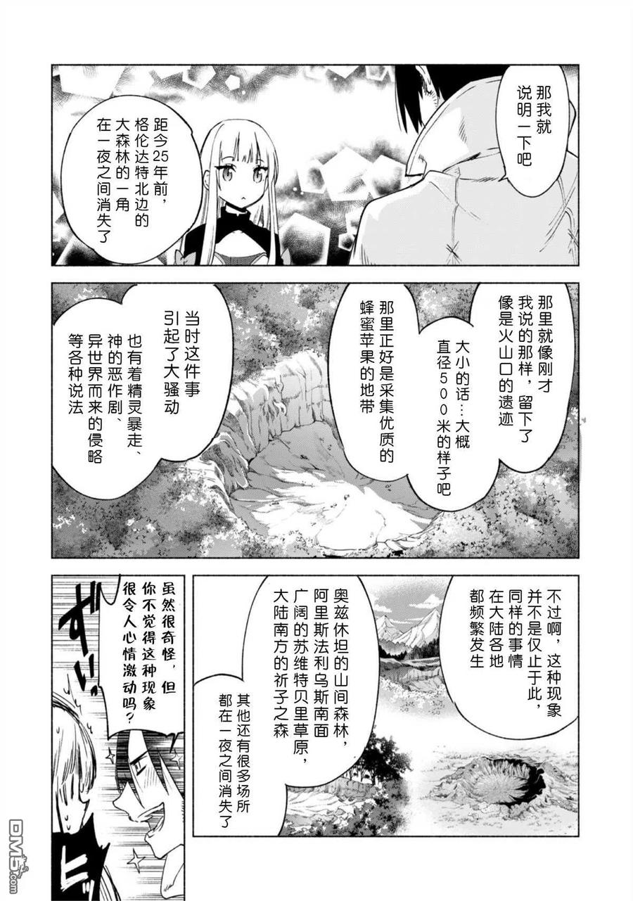 自称贤者弟子的贤者41话