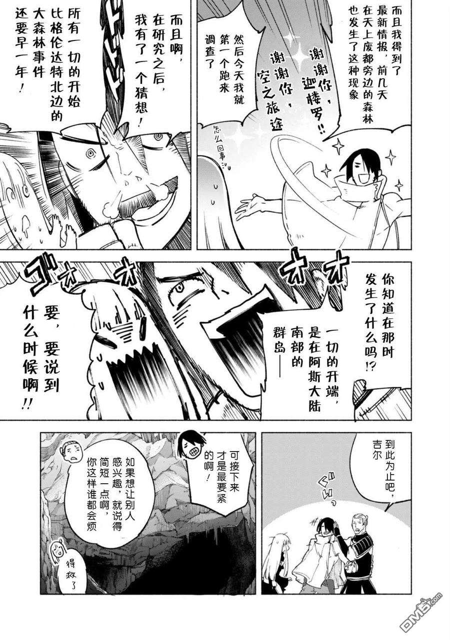 自称贤者弟子的贤者41话