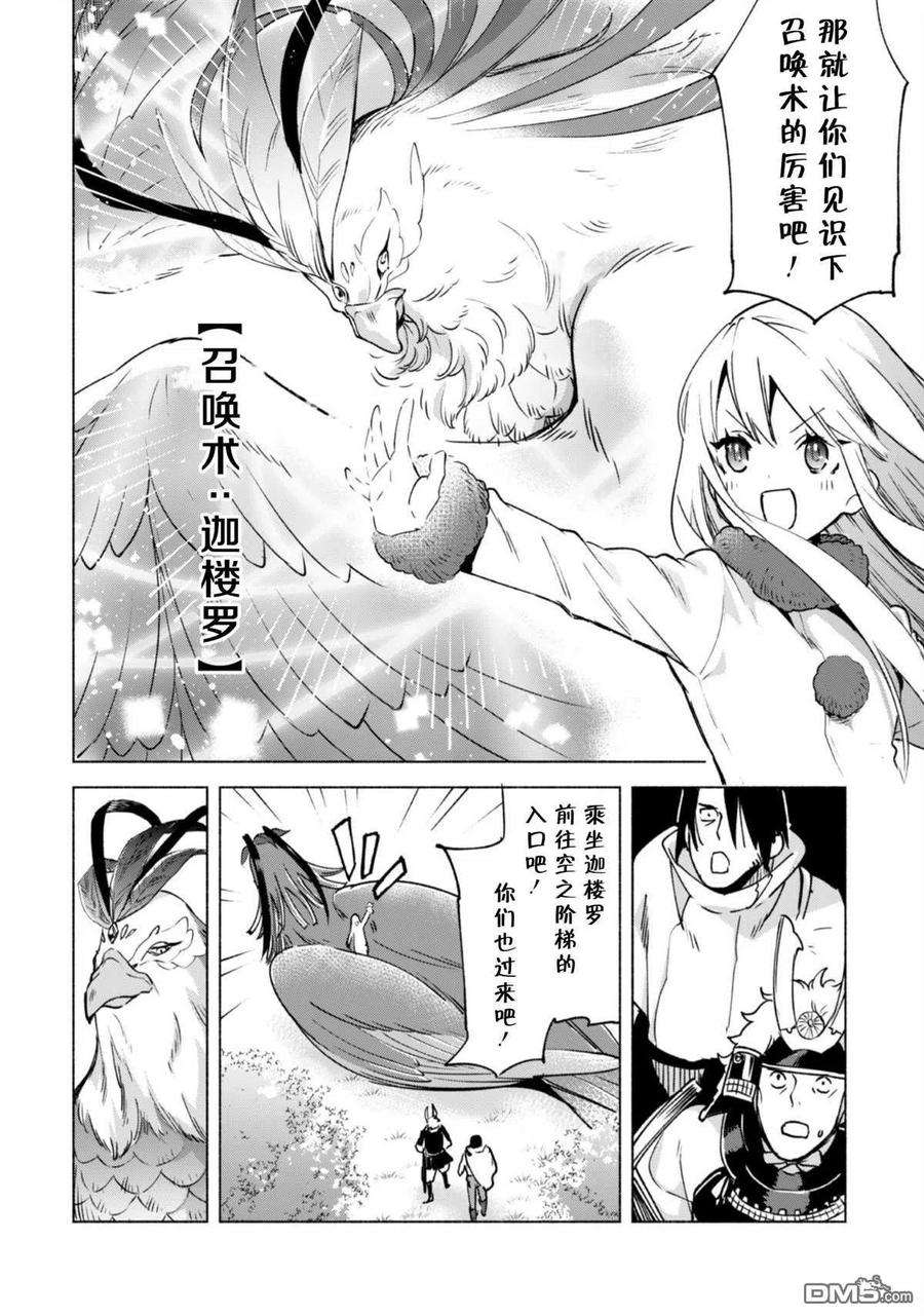 自称贤者弟子的贤者41话