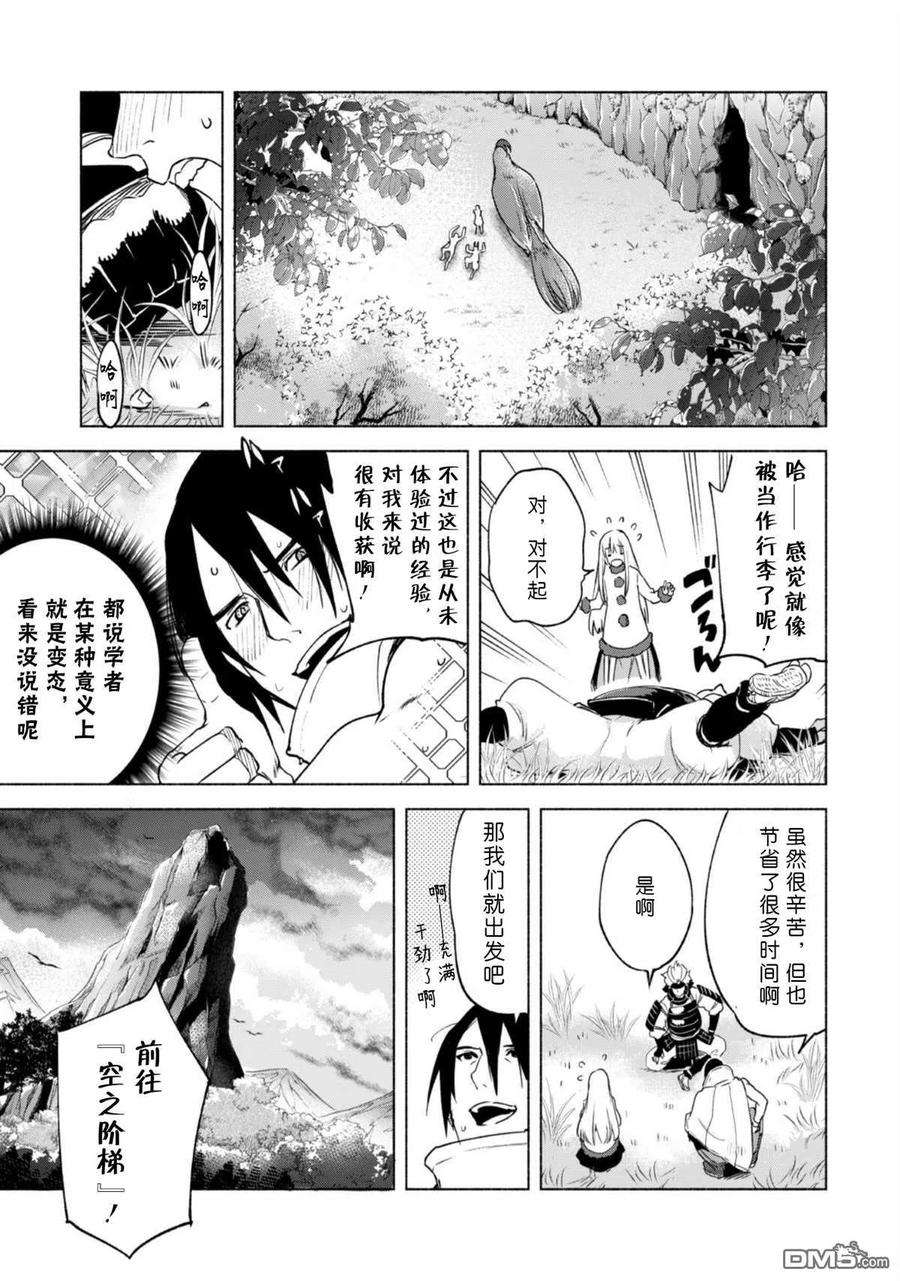自称贤者弟子的贤者41话