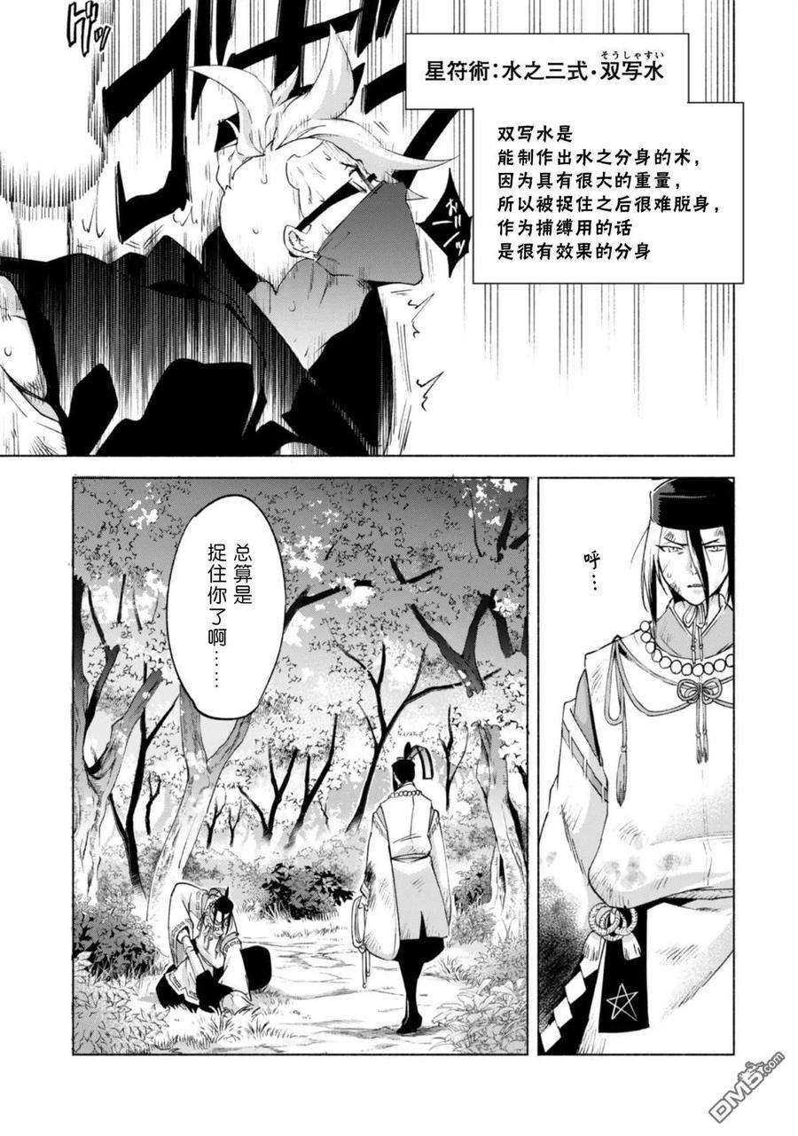 自称贤者弟子的贤者42话