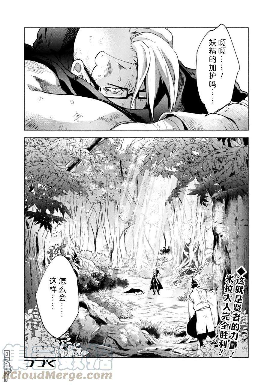 自称贤者弟子的贤者42话