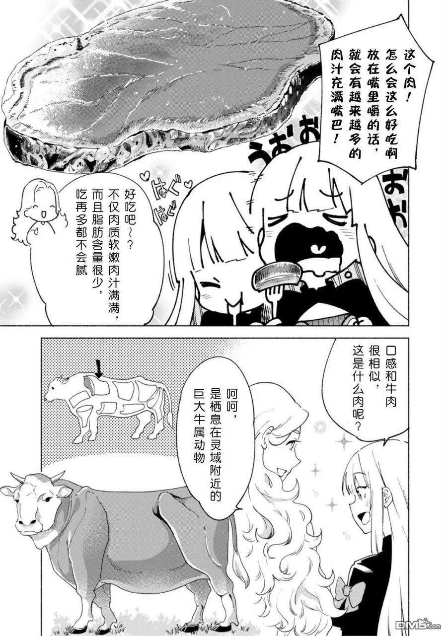 自称贤者弟子的贤者43话