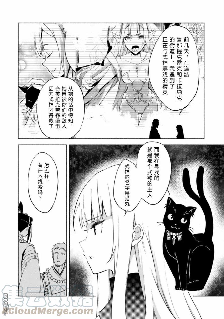 自称贤者弟子的贤者43话