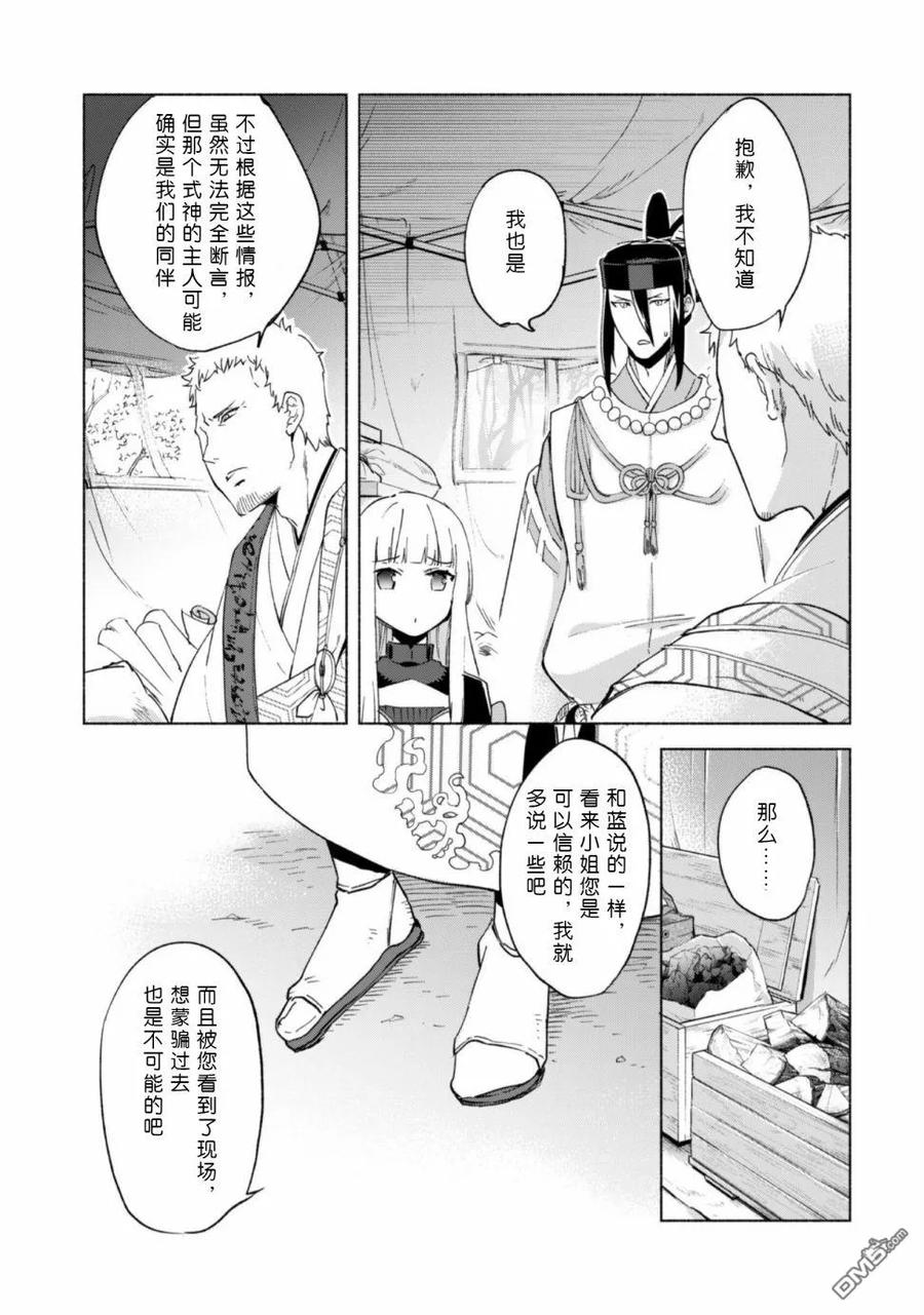 自称贤者弟子的贤者43话