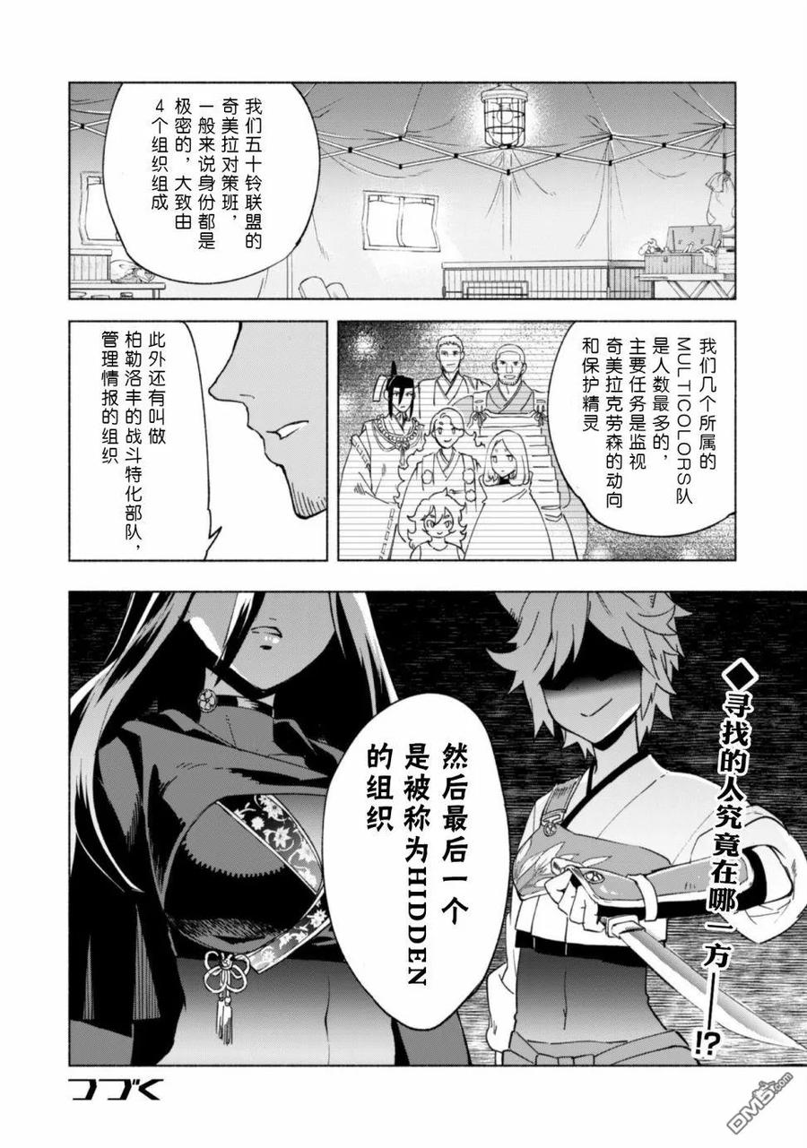 自称贤者弟子的贤者43话