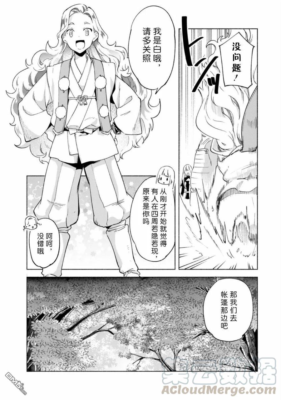自称贤者弟子的贤者43话
