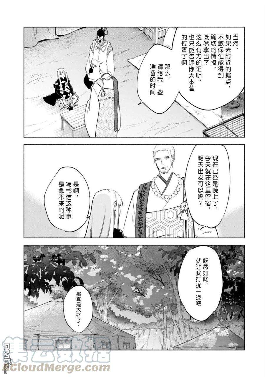自称贤者弟子的贤者44话