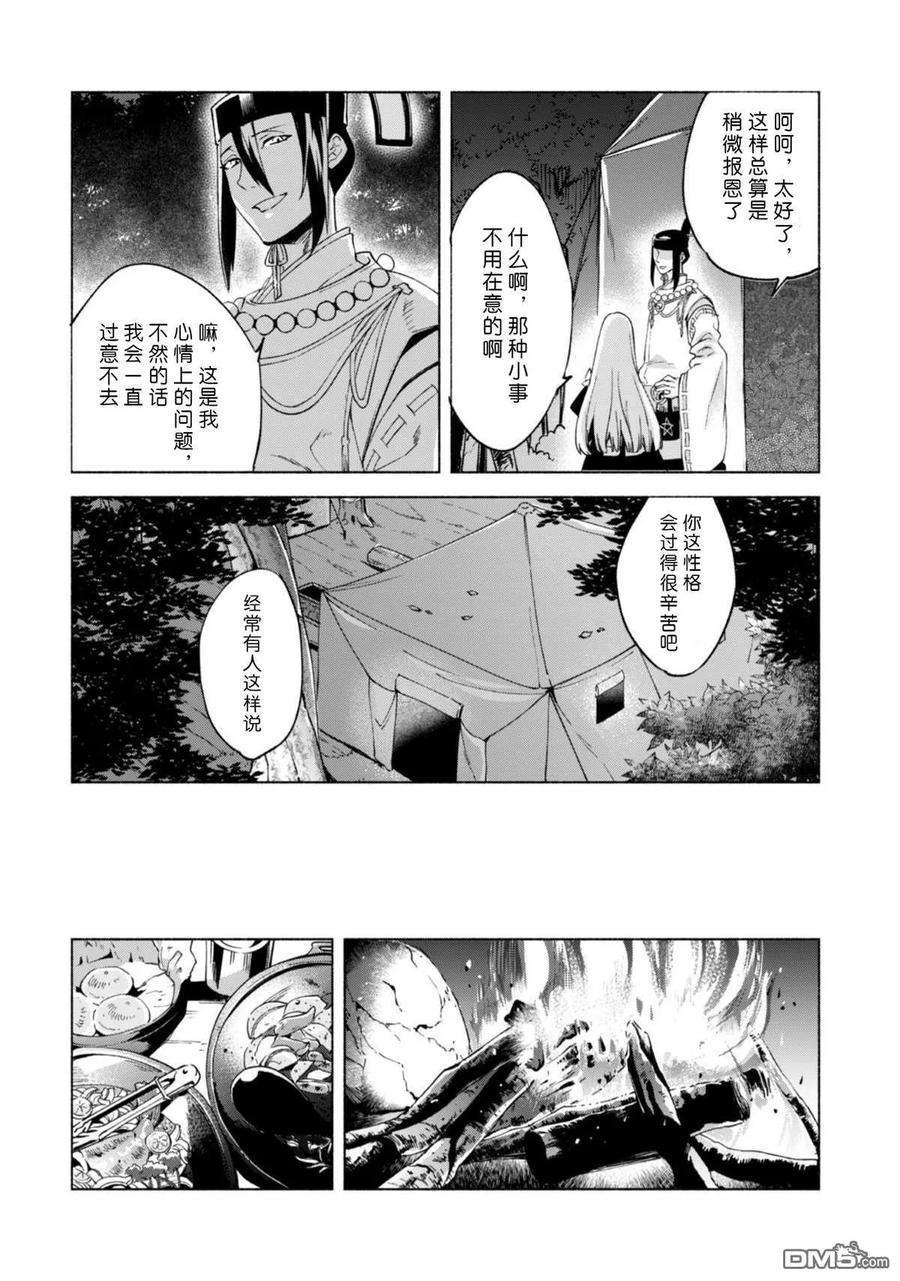 自称贤者弟子的贤者44话
