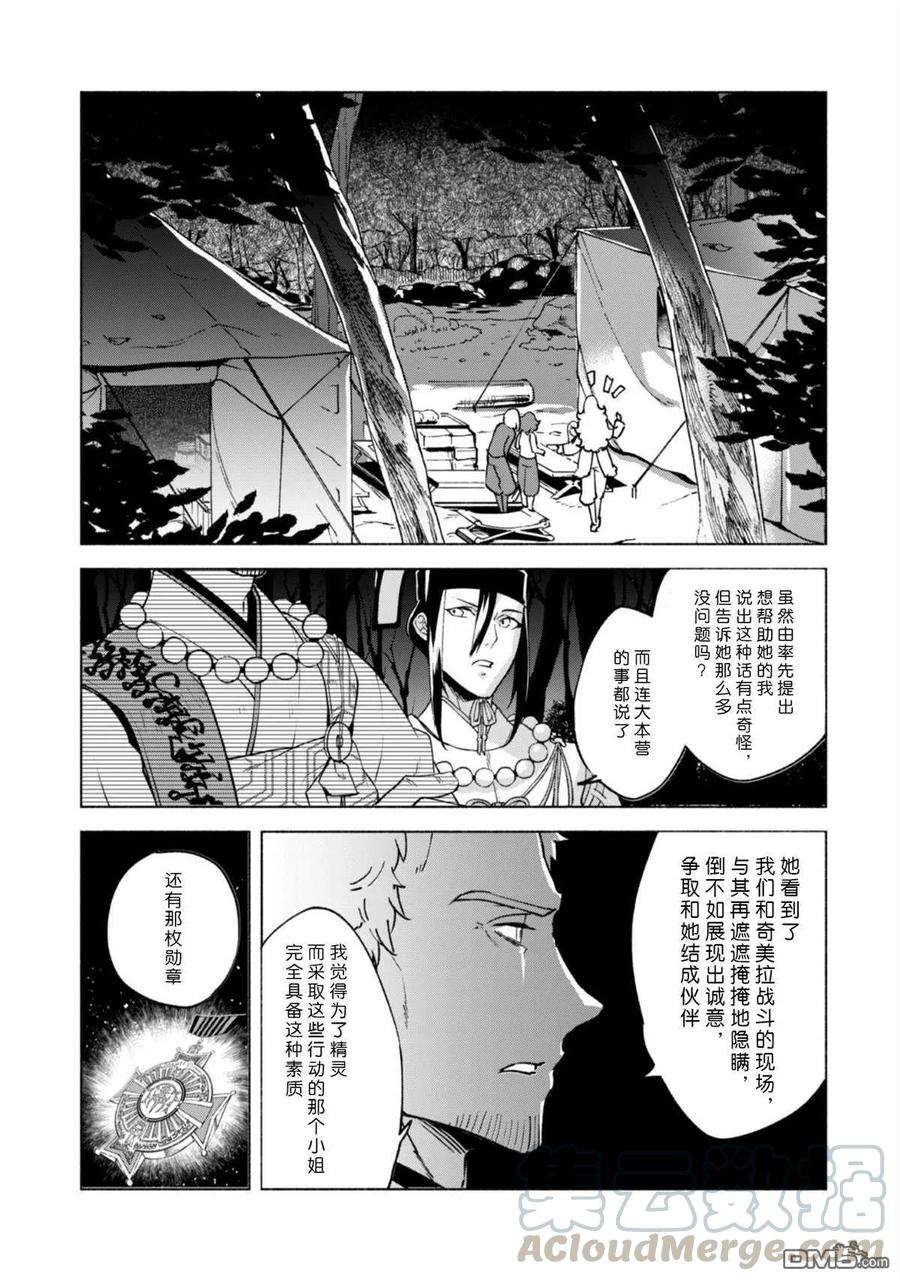 自称贤者弟子的贤者44话