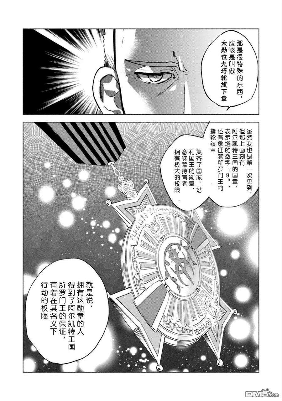 自称贤者弟子的贤者44话