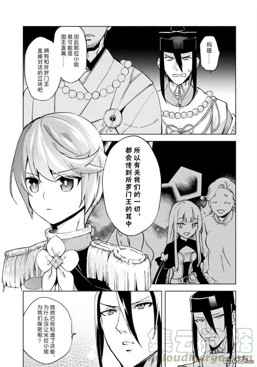 自称贤者弟子的贤者44话