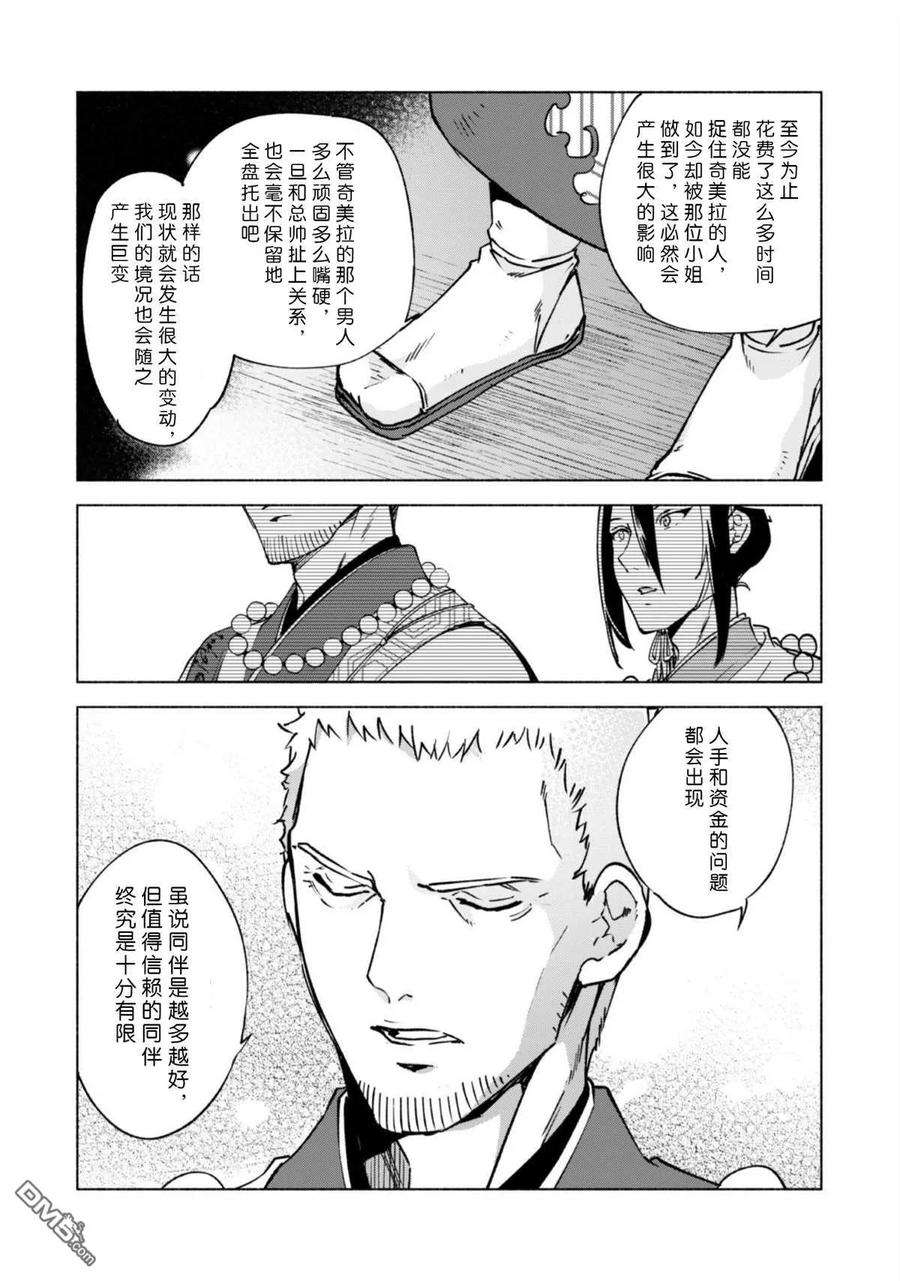 自称贤者弟子的贤者44话