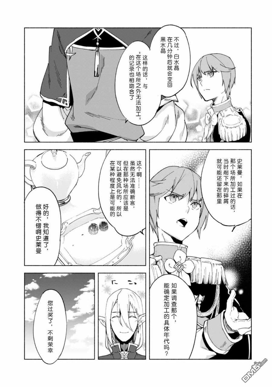 自称贤者弟子的贤者45话