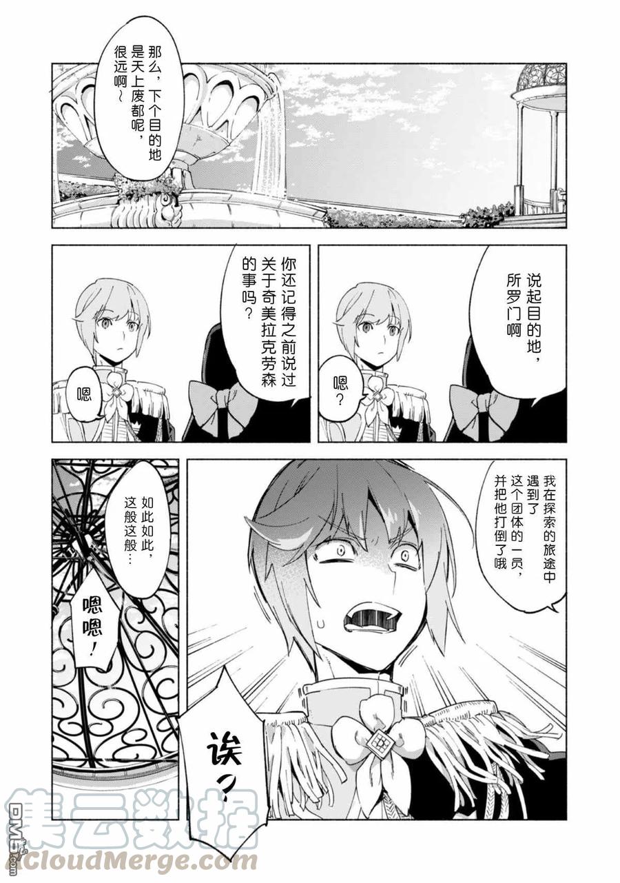 自称贤者弟子的贤者45话