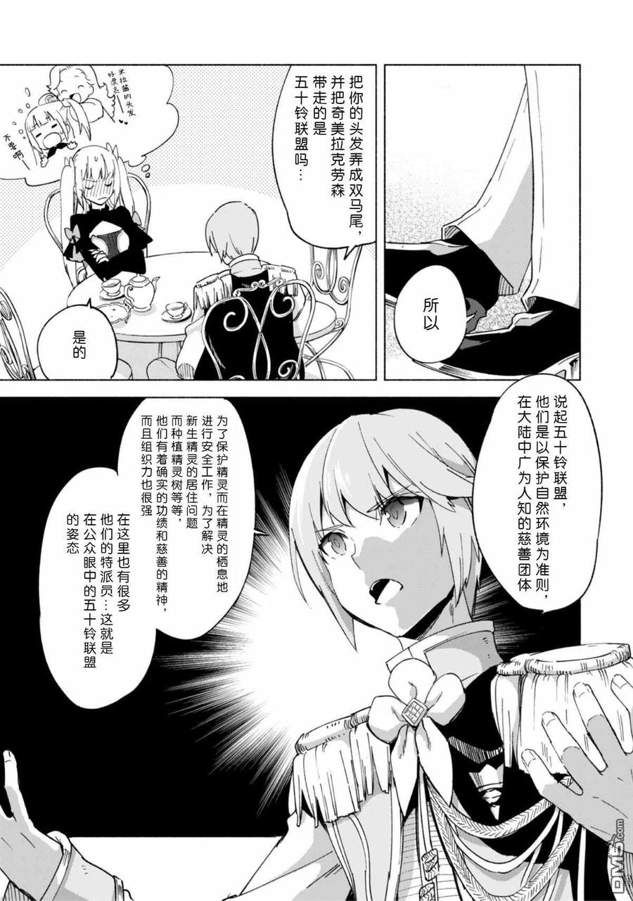 自称贤者弟子的贤者45话