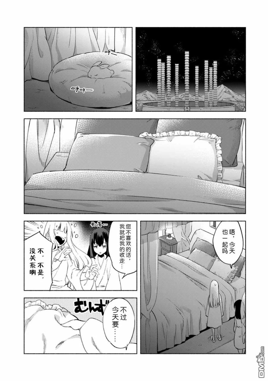 自称贤者弟子的贤者45话