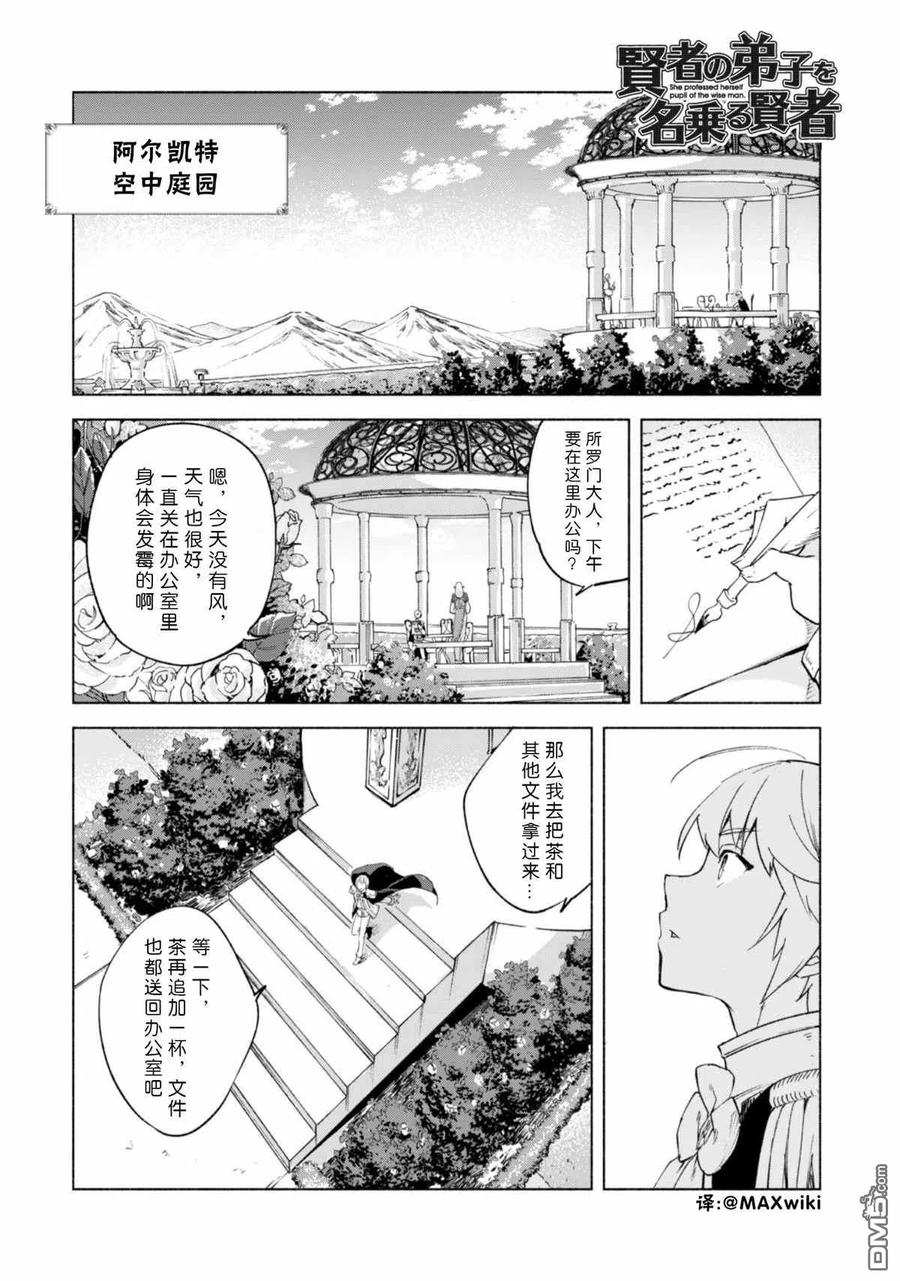 自称贤者弟子的贤者45话
