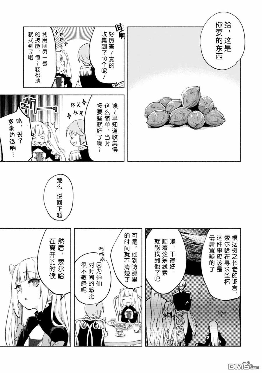自称贤者弟子的贤者45话
