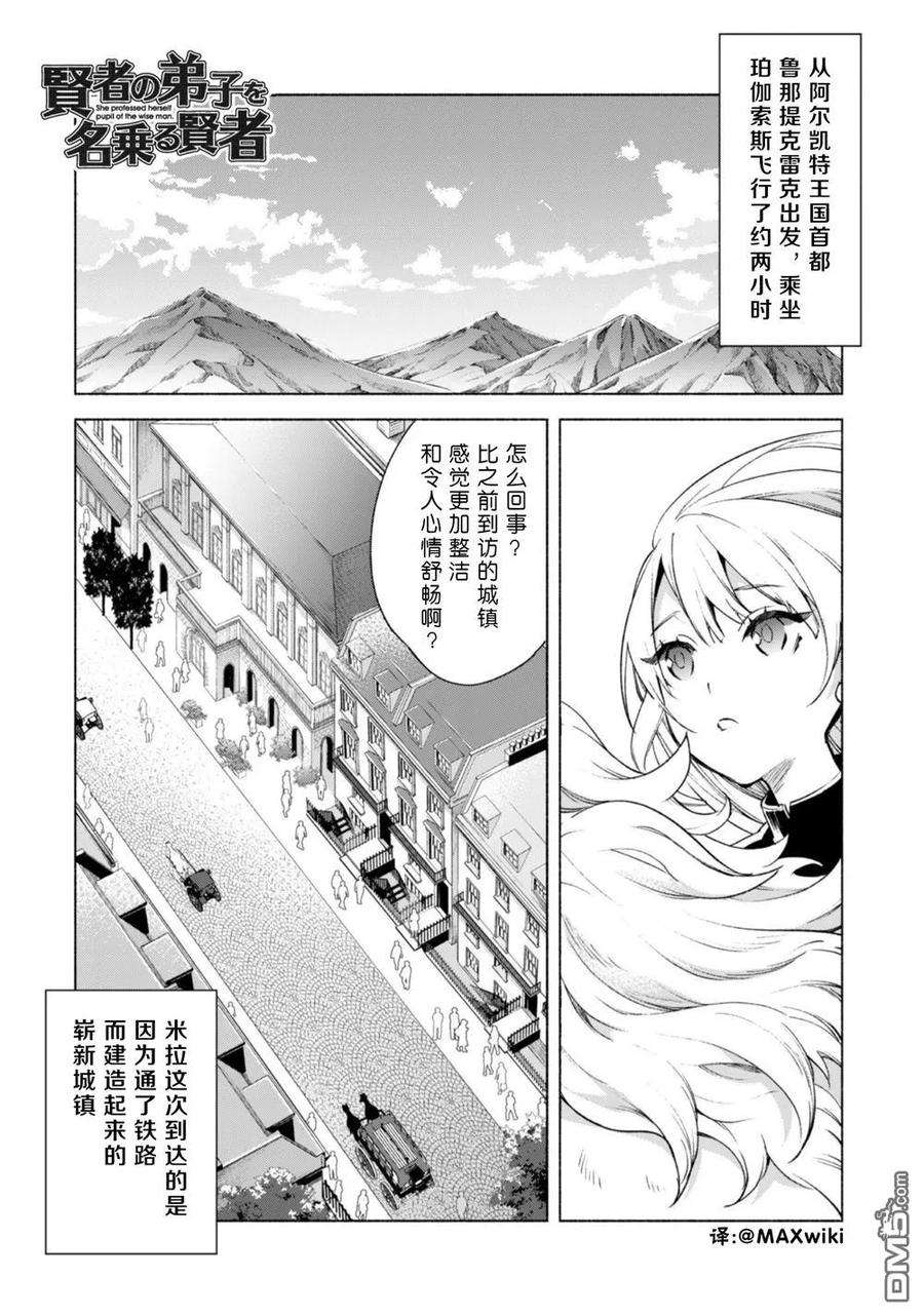 自称贤者弟子的贤者45.5话