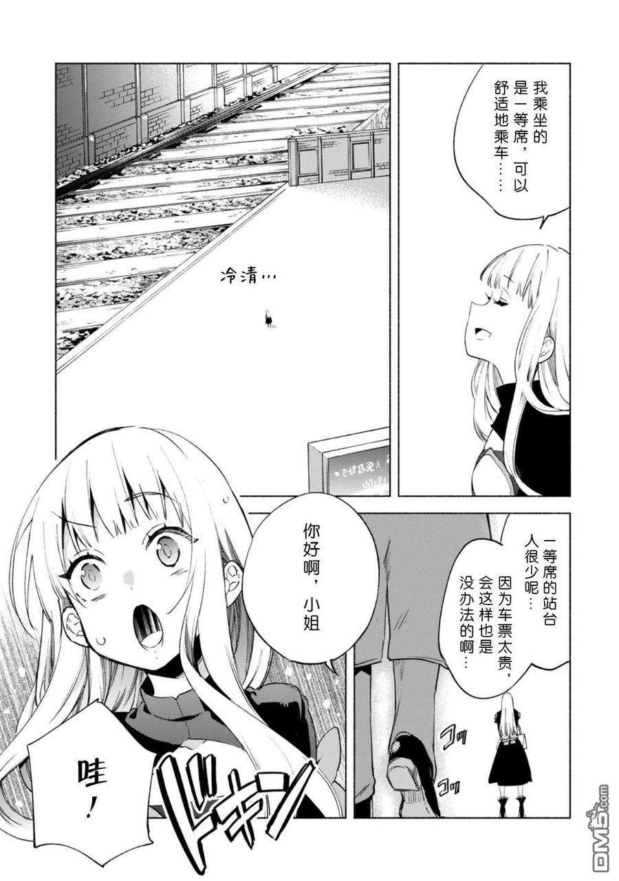 自称贤者弟子的贤者45.5话