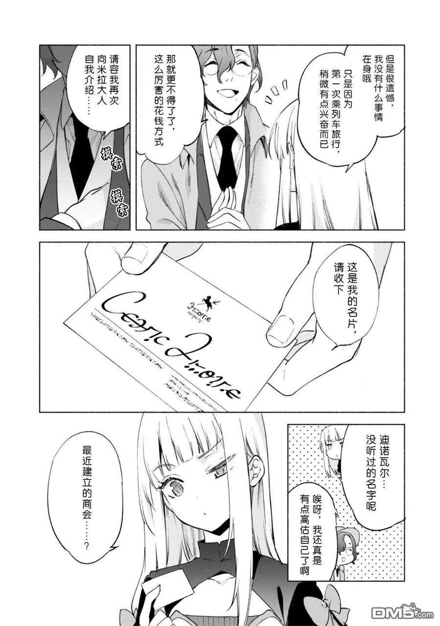 自称贤者弟子的贤者45.5话