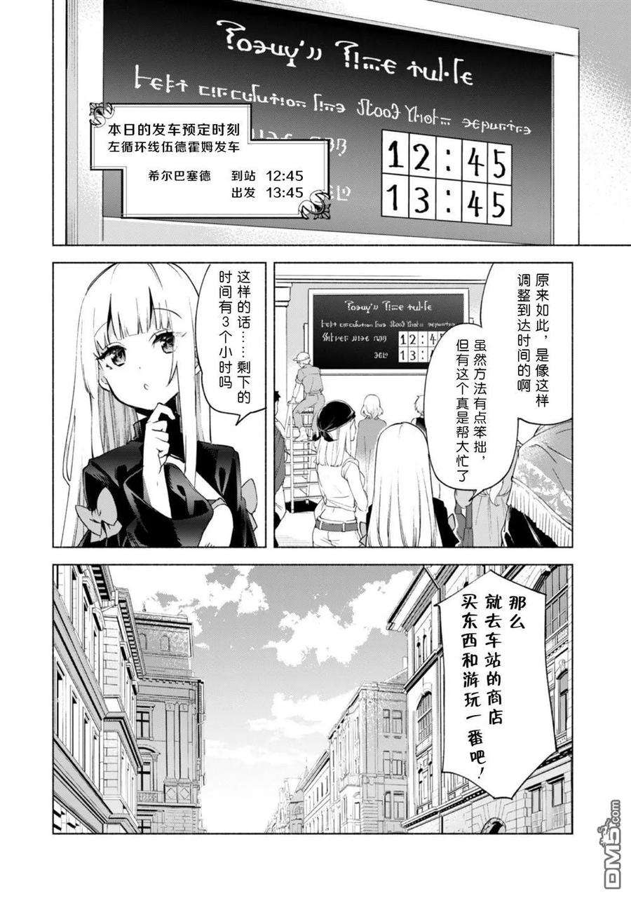 自称贤者弟子的贤者45.5话