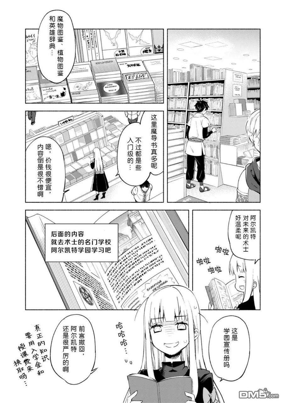 自称贤者弟子的贤者45.5话