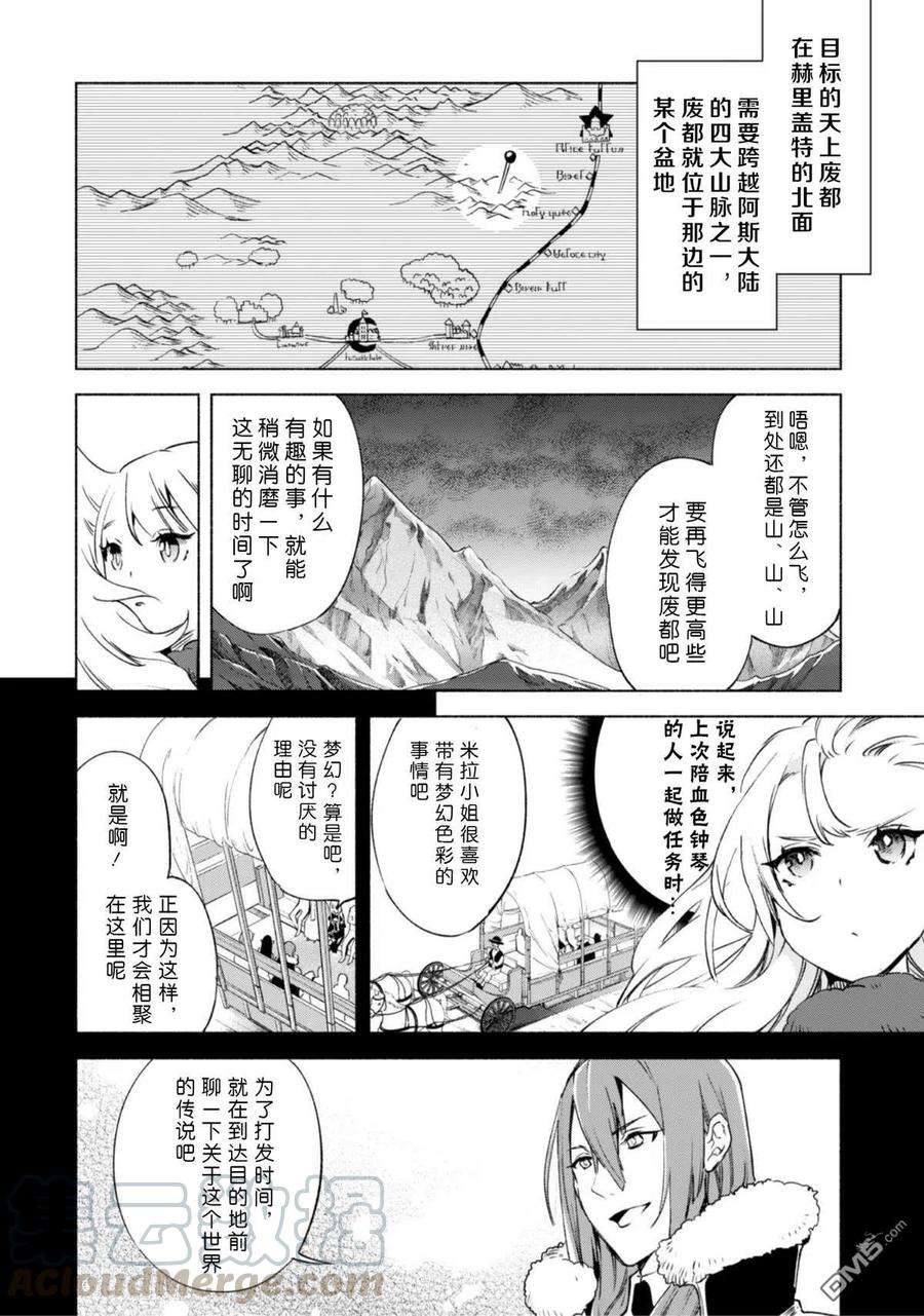 自称贤者弟子的贤者46话