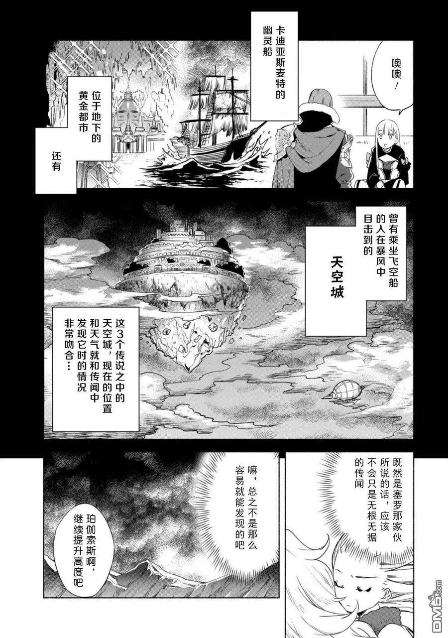 自称贤者弟子的贤者46话