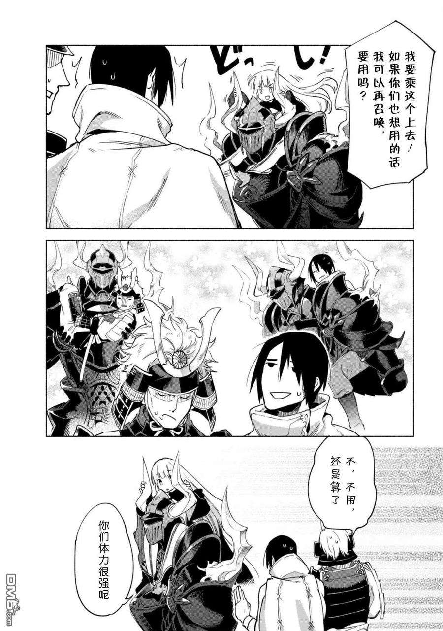 自称贤者弟子的贤者47话 空之旅途