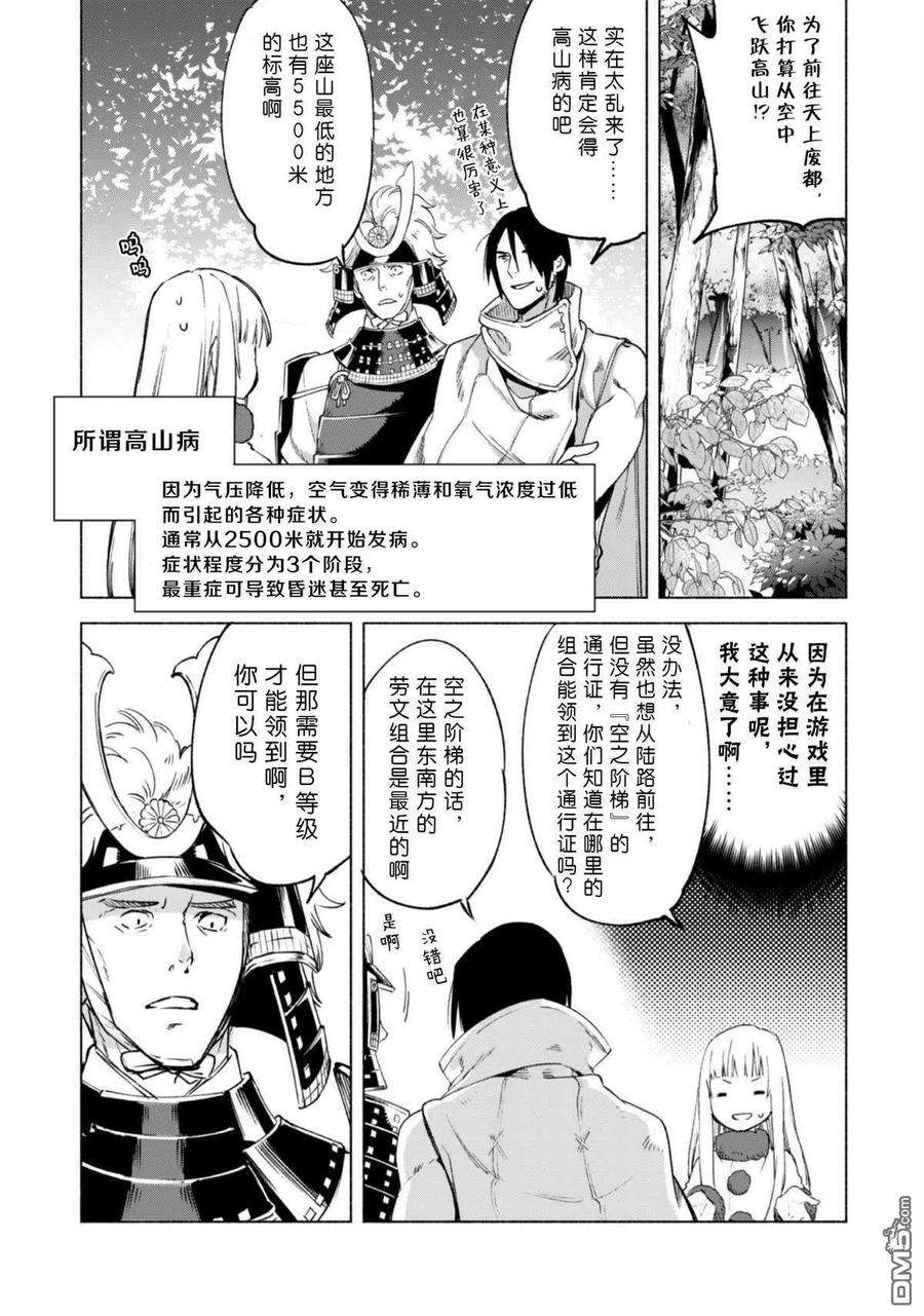 自称贤者弟子的贤者47话 空之旅途