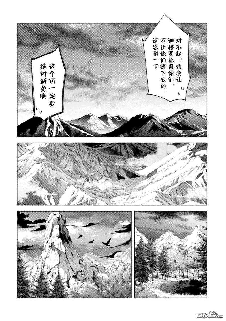 自称贤者弟子的贤者47话 空之旅途